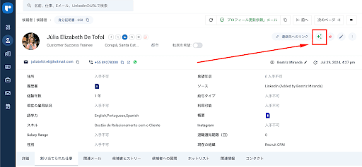 候補者マッチング