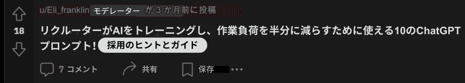 レディットでの採用