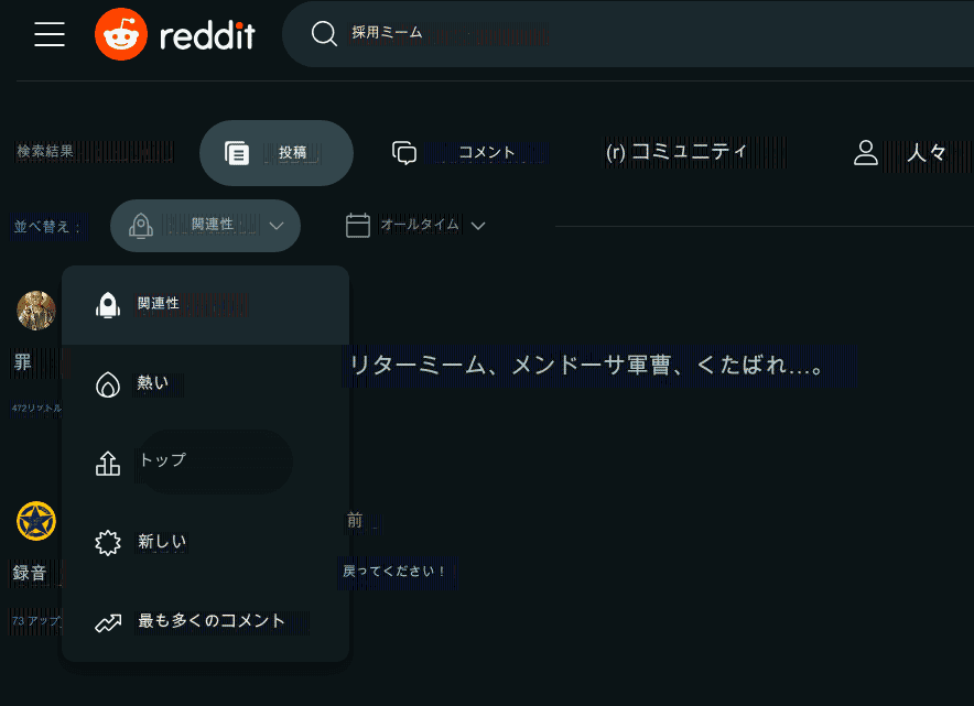 レディットでの採用