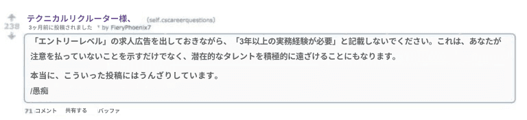 レディットでの採用