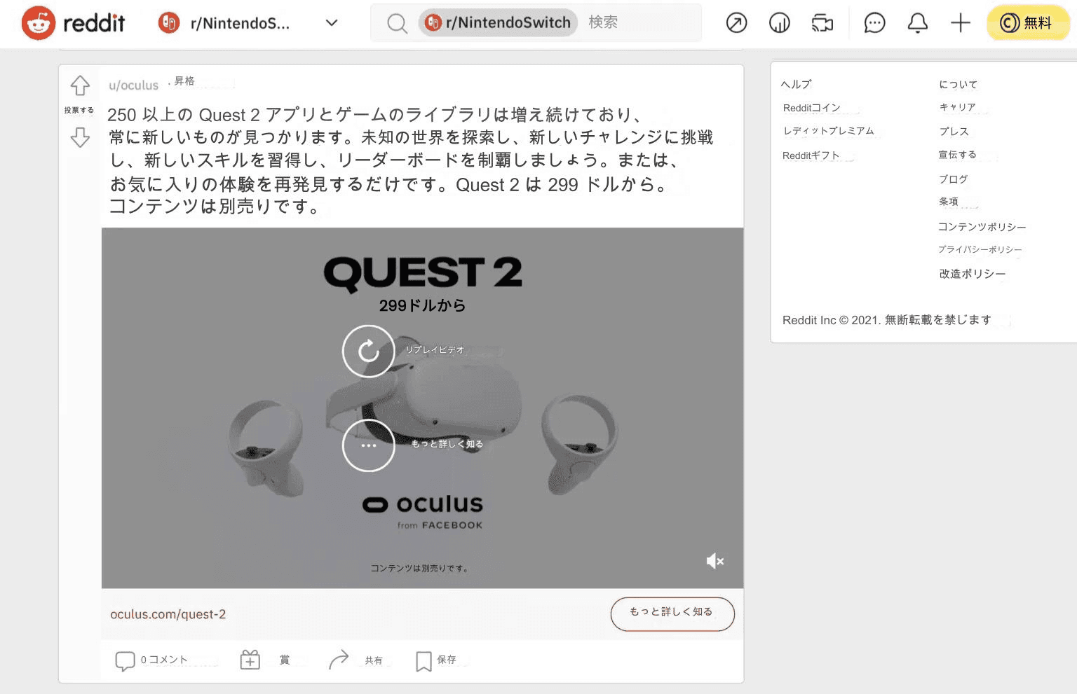 レディットでの採用