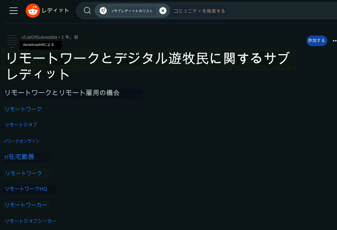 レディットでの採用