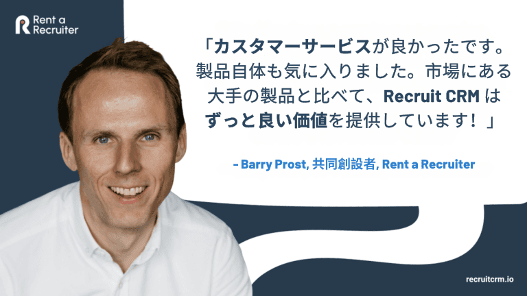 Recruit CRM導入事例