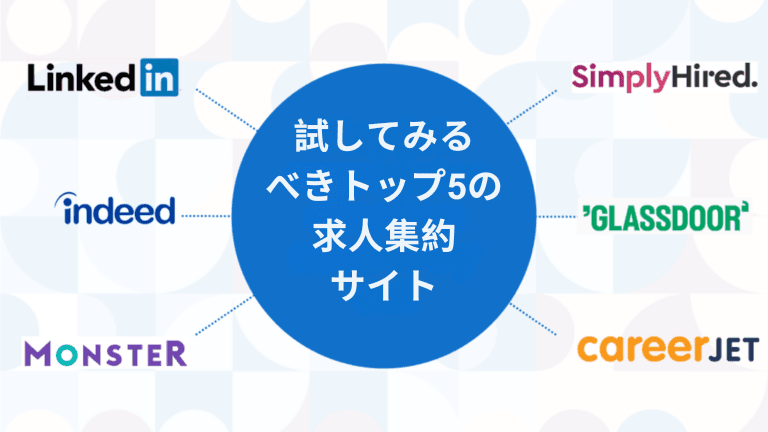 ジョブアグリゲータ