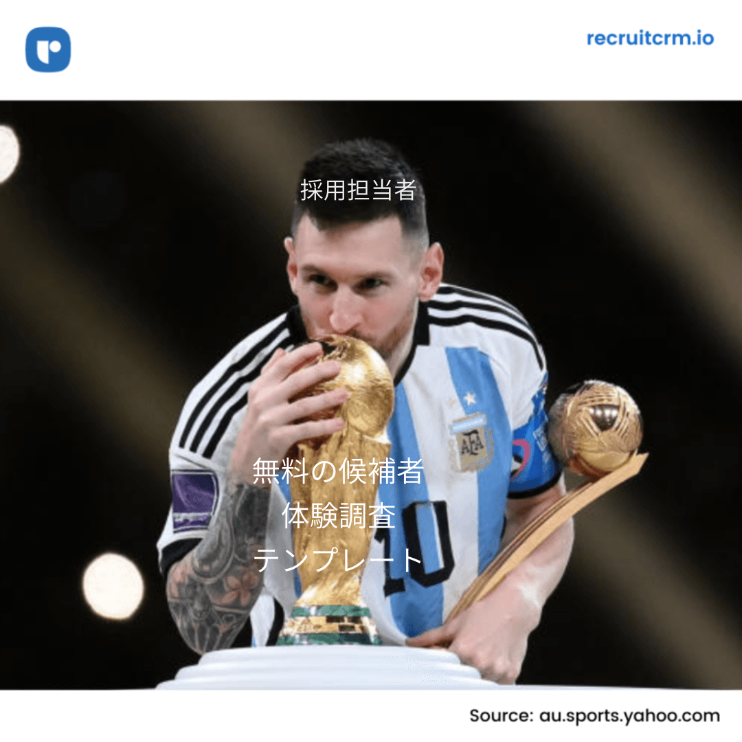 候補者経験調査