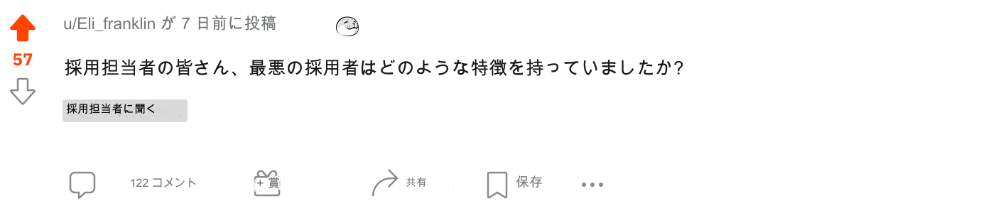 レディットで最もクレイジーな回答