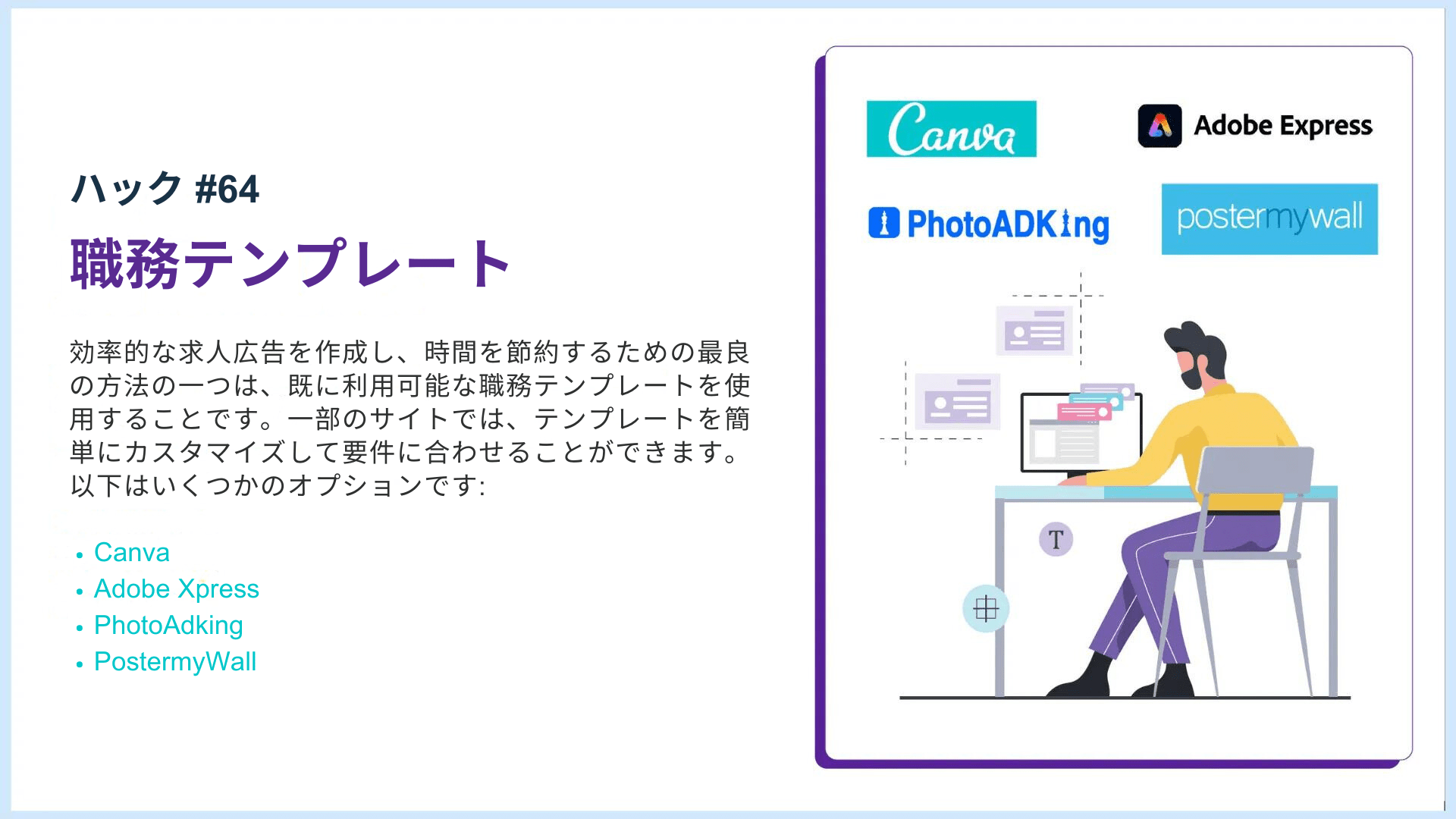 リクルートハック