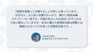 採用におけるコンサルティング営業アプローチ