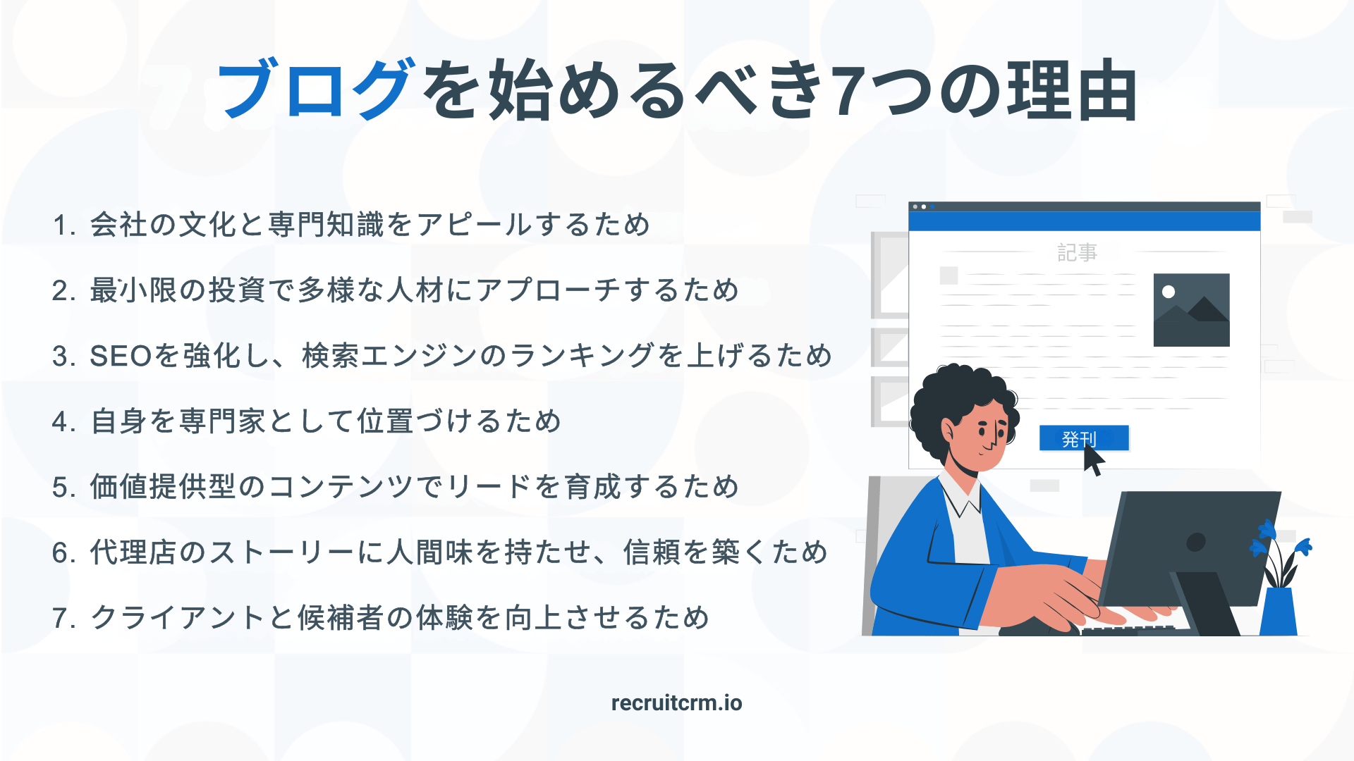 採用マーケティング